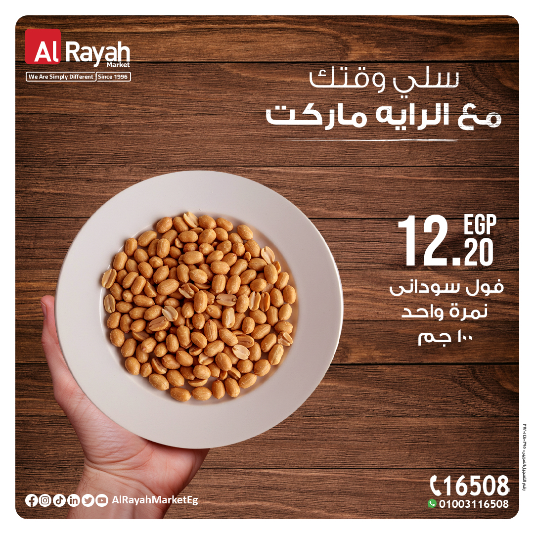 al-raya offers from 29dec to 7jan 2025 عروض الراية من 29 ديسمبر حتى 7 يناير 2025 صفحة رقم 4